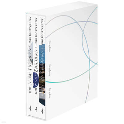 라캉, 들뢰즈, 바디우와 함께하는 도시의 정신분석 박스 세트 (한정판)
