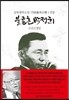 불굴혼 박정희 1