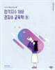 2026 합격지수 100 권지수 교육학 (하)