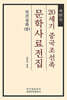 20세기 중국조선족 문학사료전집 제22집