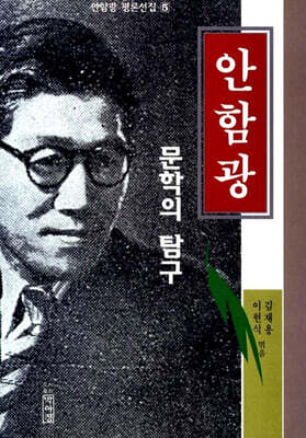 문학의 탐구