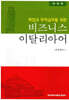비즈니스 이탈리아어
