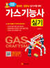 2025 가스기능사 실기