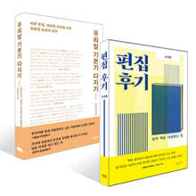 편집 후기 + 우리말 기본기 다지기 세트