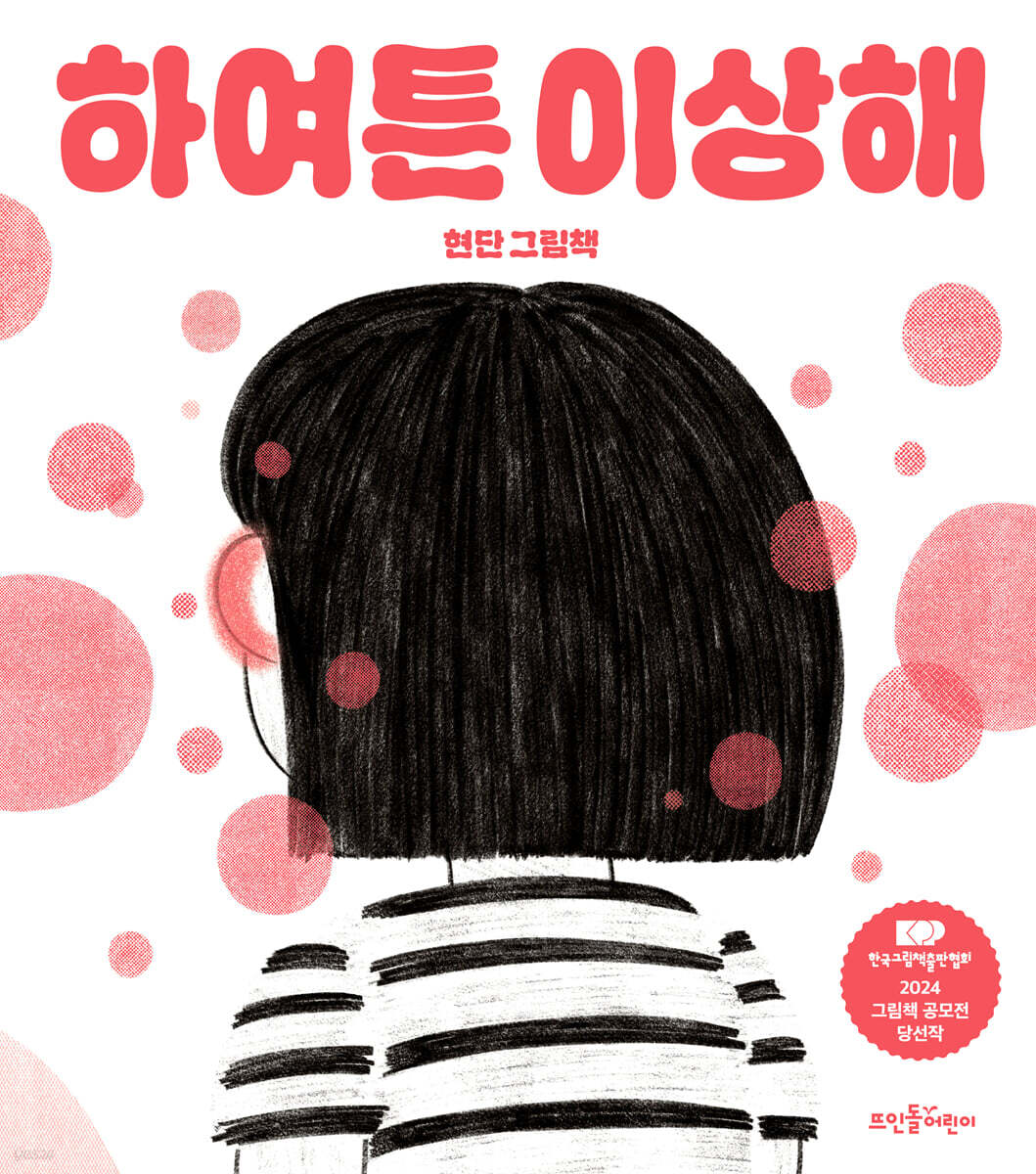 하여튼 이상해