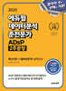2025 에듀윌 데이터분석 준전문가 ADsP 2주끝장
