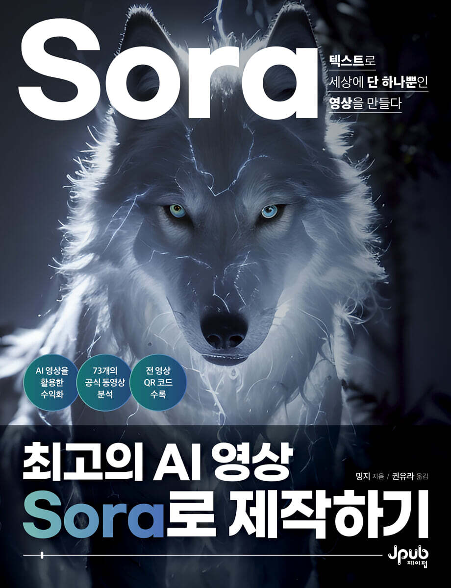최고의 AI 영상 Sora로 제작하기