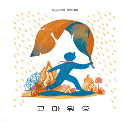 고마워요