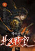 북천전기 30