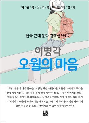 이병각 -  오월의 마음