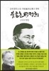 불굴혼 박정희 5