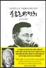 불굴혼 박정희 8