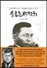 불굴혼 박정희 10