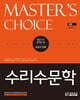 MASTER'S CHOICE 수리수문학