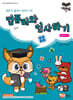컴선생 여우님 컴퓨터와 인사하기 윈도우 11
