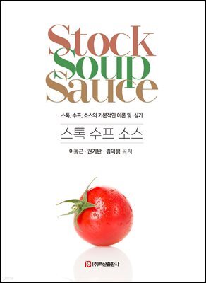 스톡 수프 소스