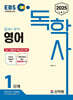 [2025]EBS 독학사 1단계_영어
