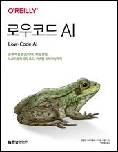 로우코드 AI