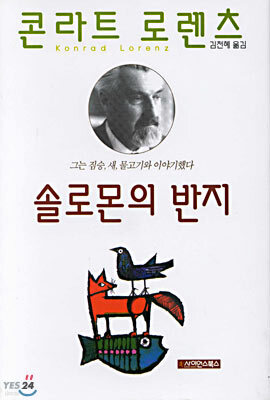 솔로몬의 반지