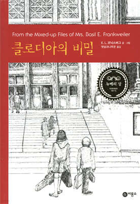 클로디아의 비밀