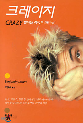 CRAZY 크레이지