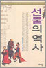 선물의 역사