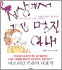 세상에서 가장 멋진 아내