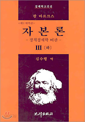 자본론 3 (하)