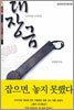 대장금 오리지널 시나리오