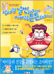 엄마랑 날씬해지기 아빠랑 튼튼해지기