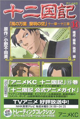 十二國記 アニメ版 14