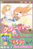 クロ-バ- 16
