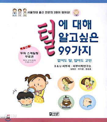 털에 대해 알고싶은 99가지