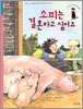 소피는 결혼하고 싶어요