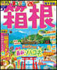 まっぷる 關東(14) 箱根 '26