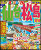まっぷる 關東(14) 仙台.松島 宮城 '26