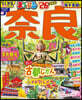 まっぷる 關西(12) 奈良 '26
