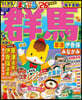 まっぷる 關東(4) 群馬 草津 伊香保.みなかみ '26