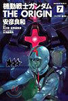 機動戰士ガンダム THE ORIGIN 7