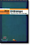 한국 현대미술사
