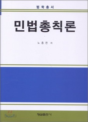 민법총칙론