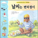 날씨는 변덕쟁이