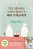 작은 변화에도 걱정이 많아지는 예비 엄마들에게