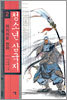 청소년 삼국지 2