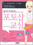 장미가족의 포토샵 교실