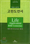 고린도전서