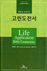 고린도전서