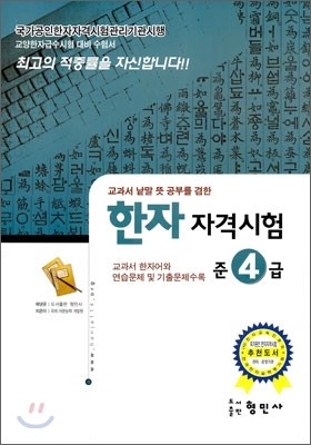 한자 자격시험 준4급