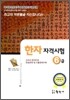 한자 자격시험 6급