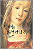 성배와 잃어버린 장미